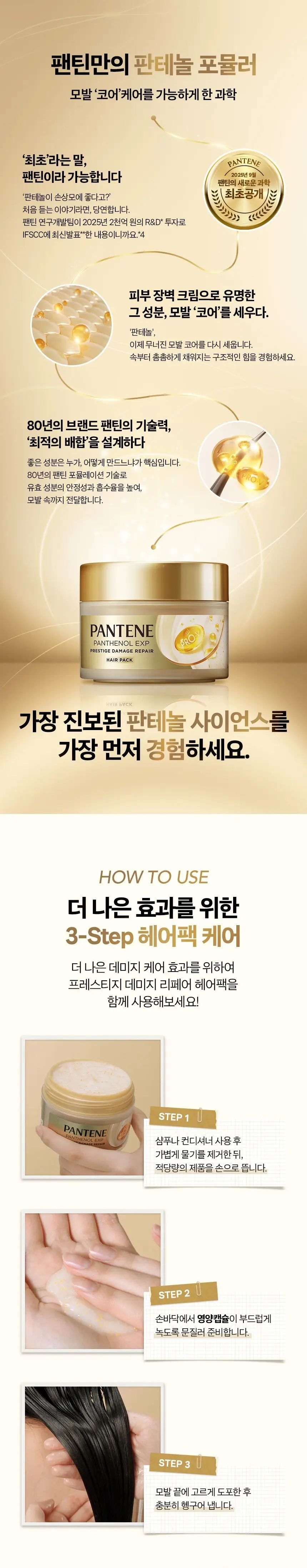 [캡슐헤어팩] 팬틴 프레스티지 데미지 리페어 헤어팩 170ml 상세페이지 7